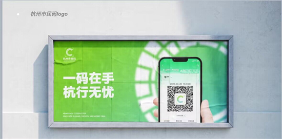 Hangzhou citizen code logo