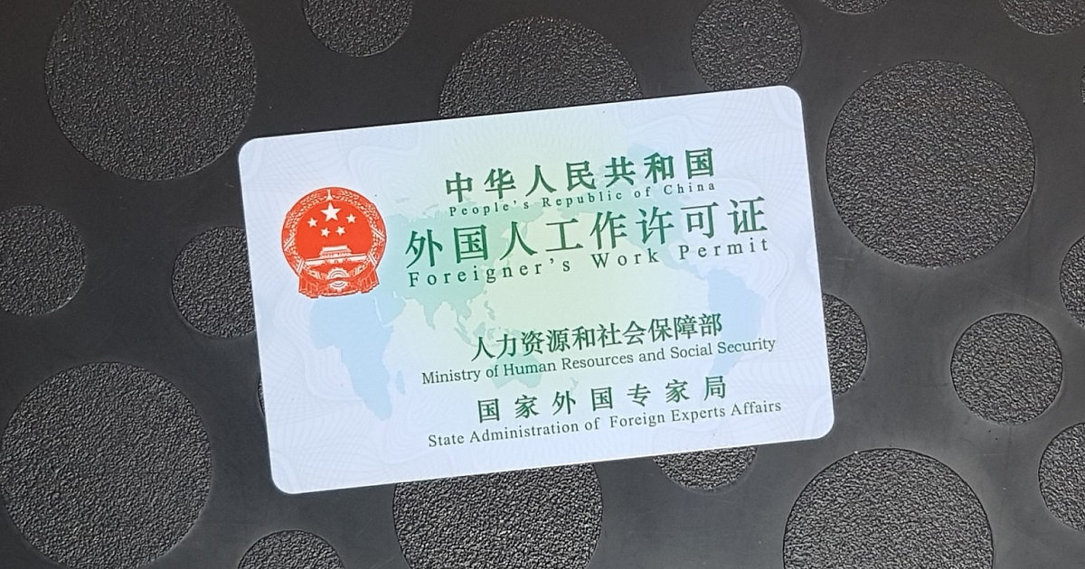 Chinese new electronic work permit. What does it mean? Should we still make work permit cards?